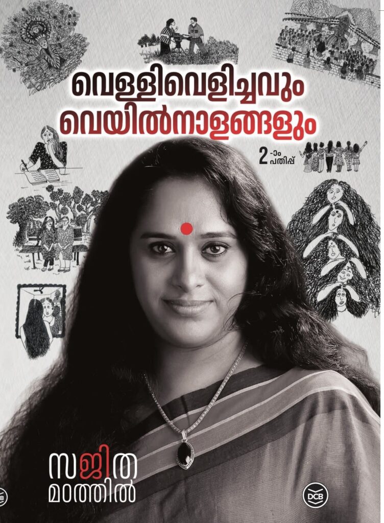 Sajitha Madathil